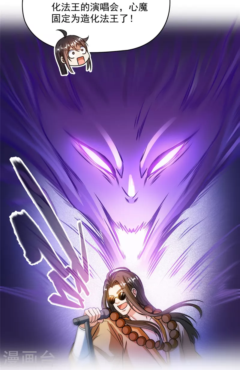修真聊天群漫画,第425话 弄哭程琳的代价1图