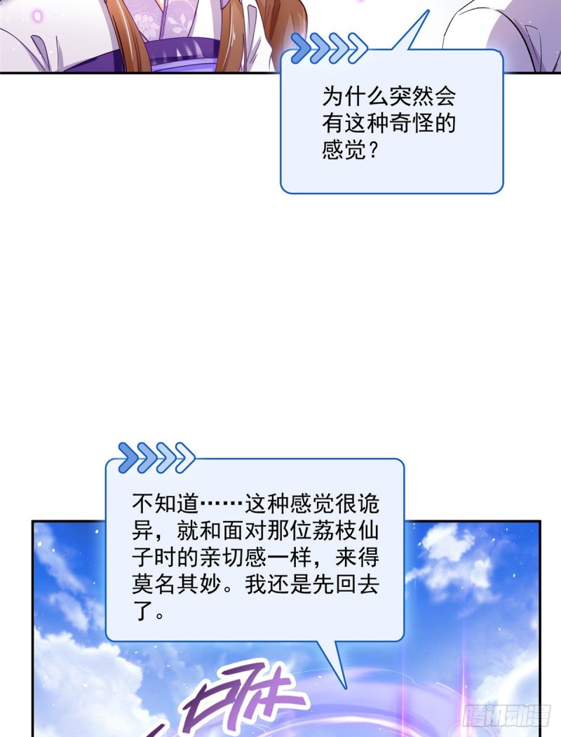修真聊天群漫画,第368话 轰上一发不就好啦！2图