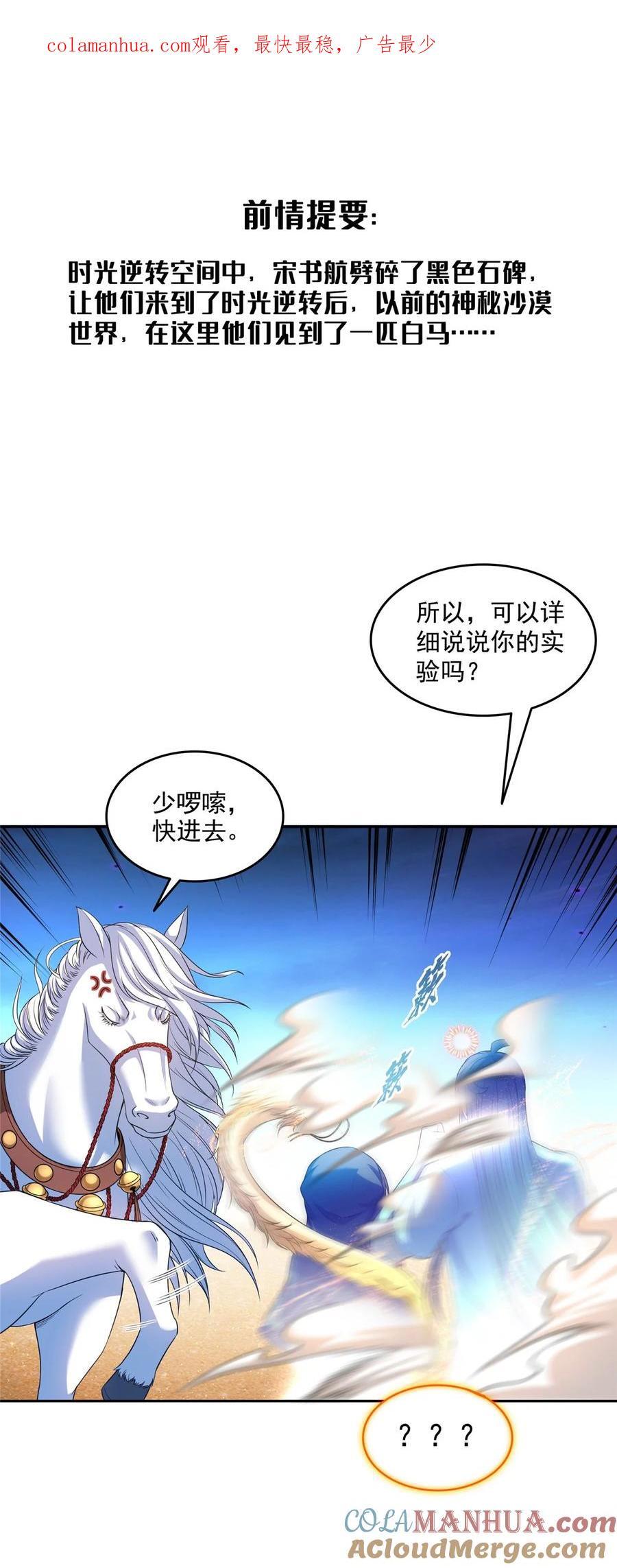 修真聊天群笔趣阁免费阅读漫画,609 衰死之劫1图