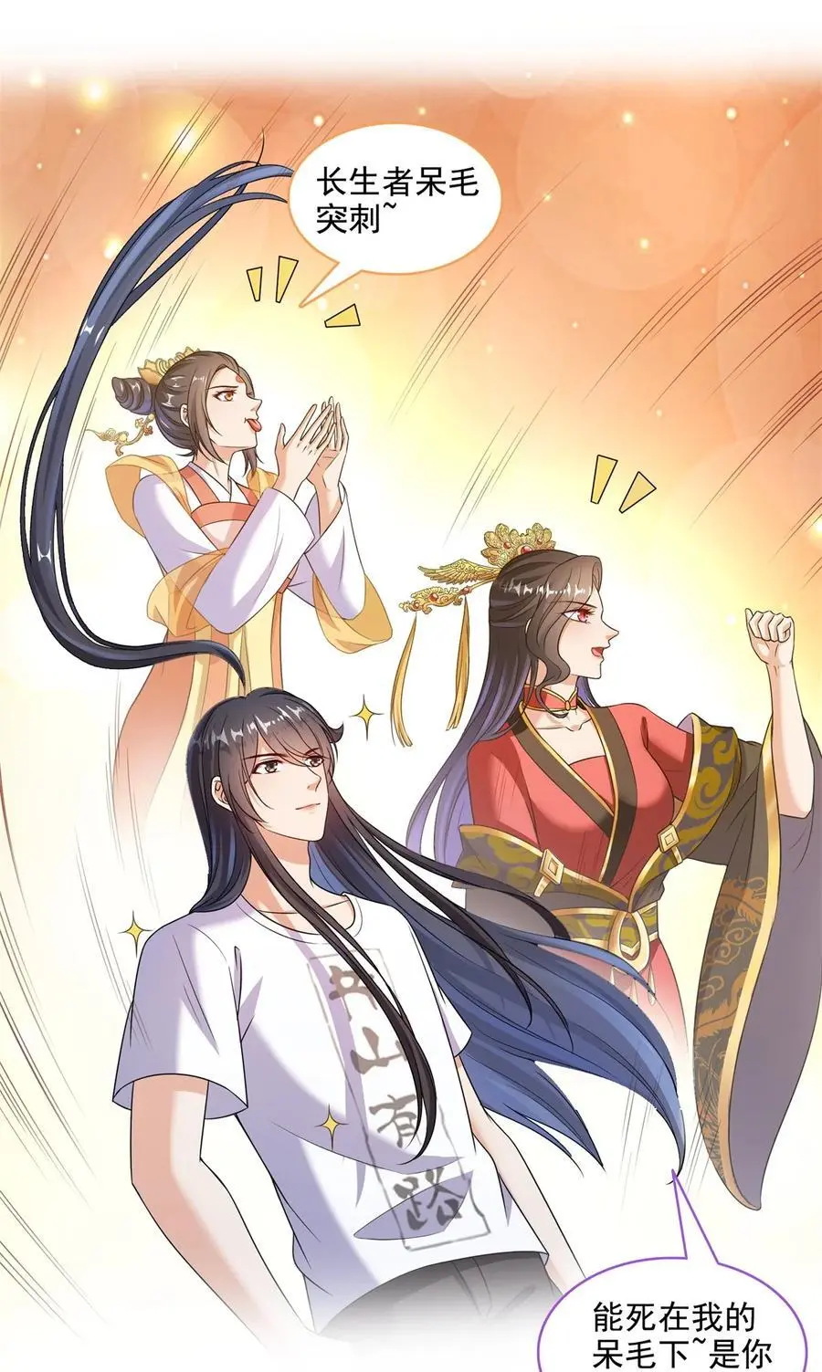 修真聊天群漫画,623 要成为朋友不？2图