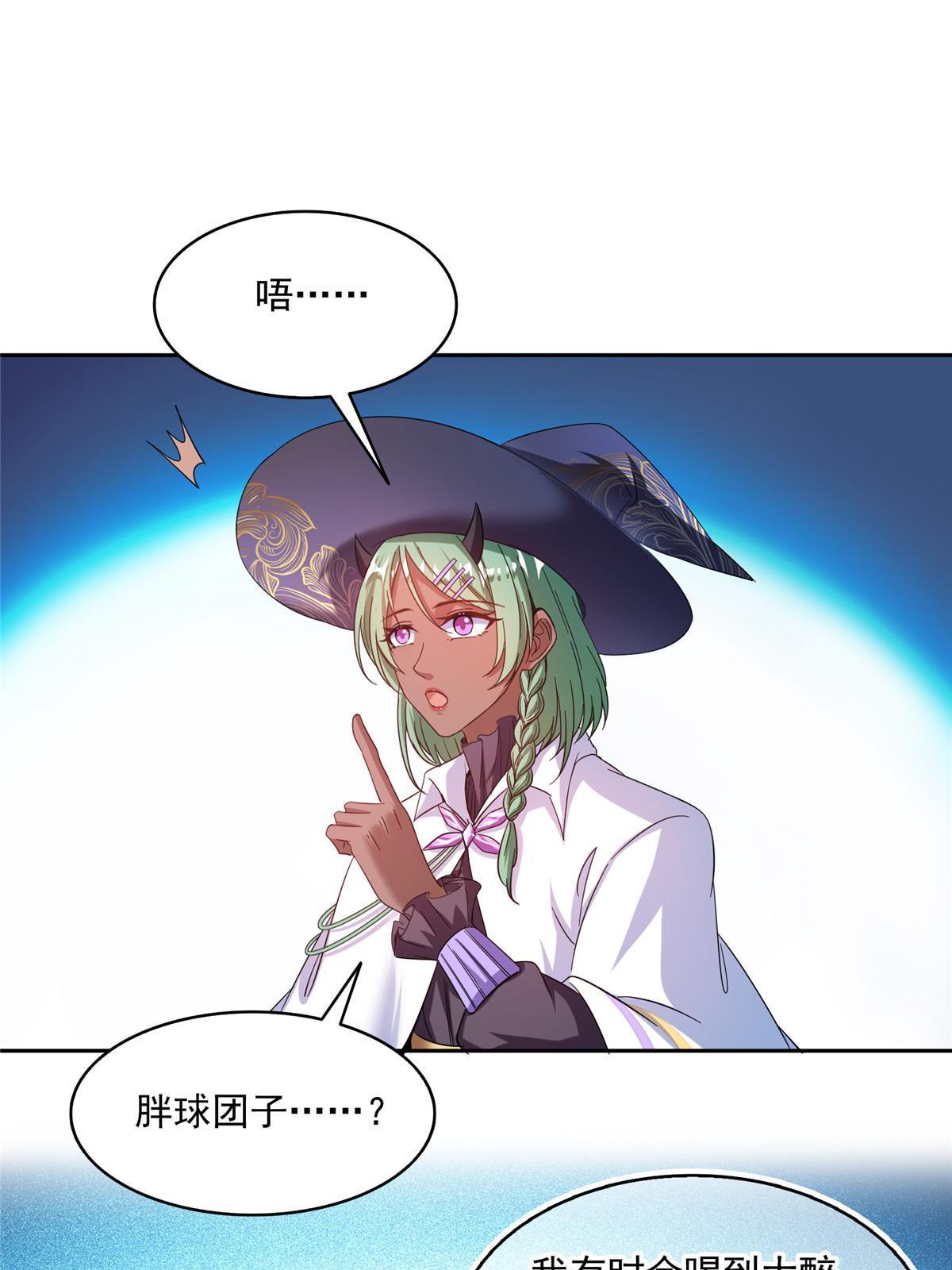 修真聊天群漫画,510 极乐女士1图