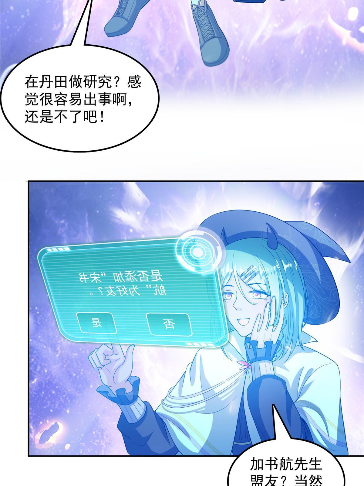 修真聊天群漫画,517 转职异常1图