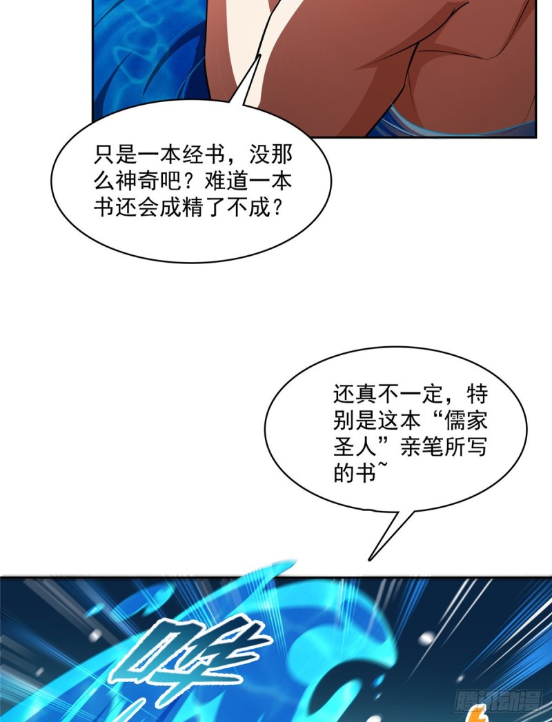 修真聊天群漫画,第365话 上上上上签1图
