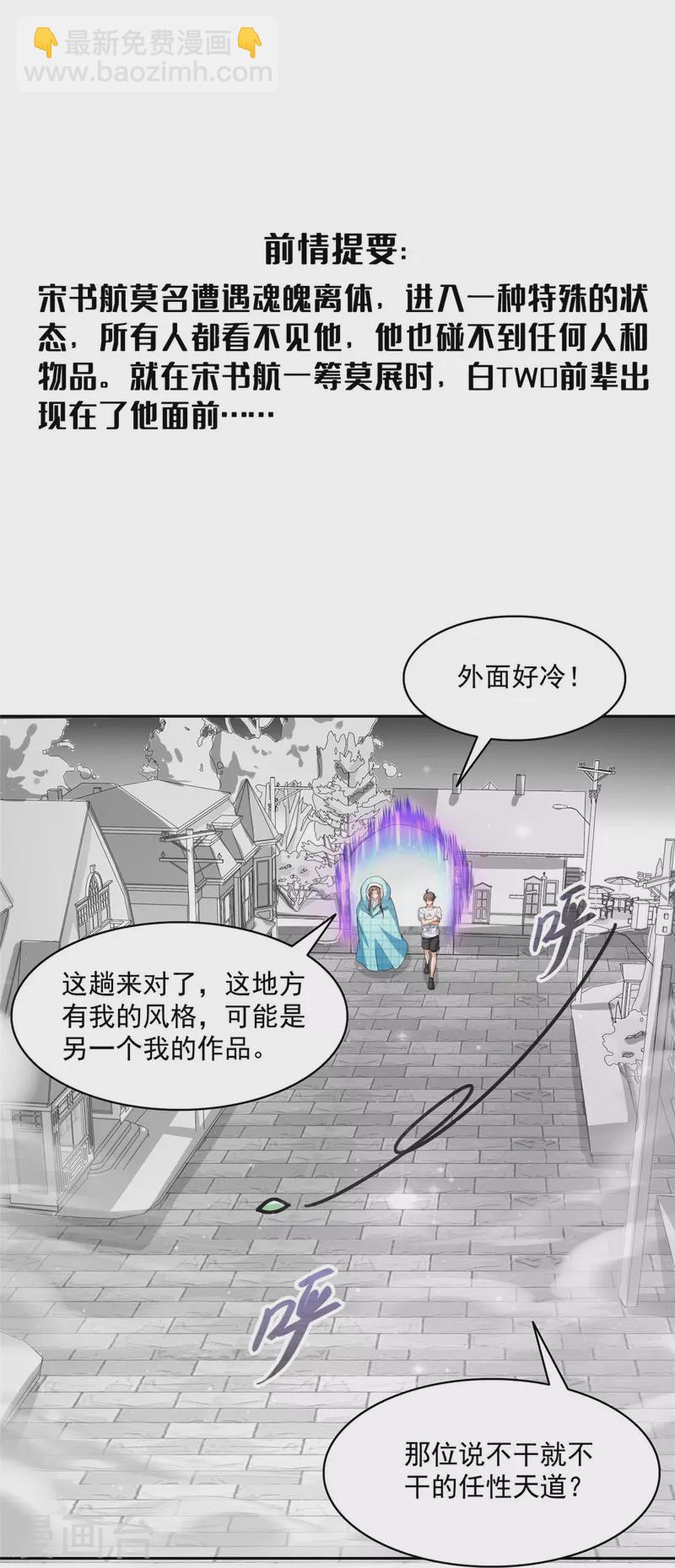 修真聊天群漫画,第484话 圣城陷落之后1图