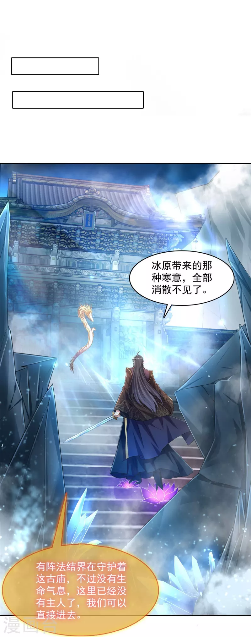 修真聊天群漫画,第471话 施主请赐教！1图