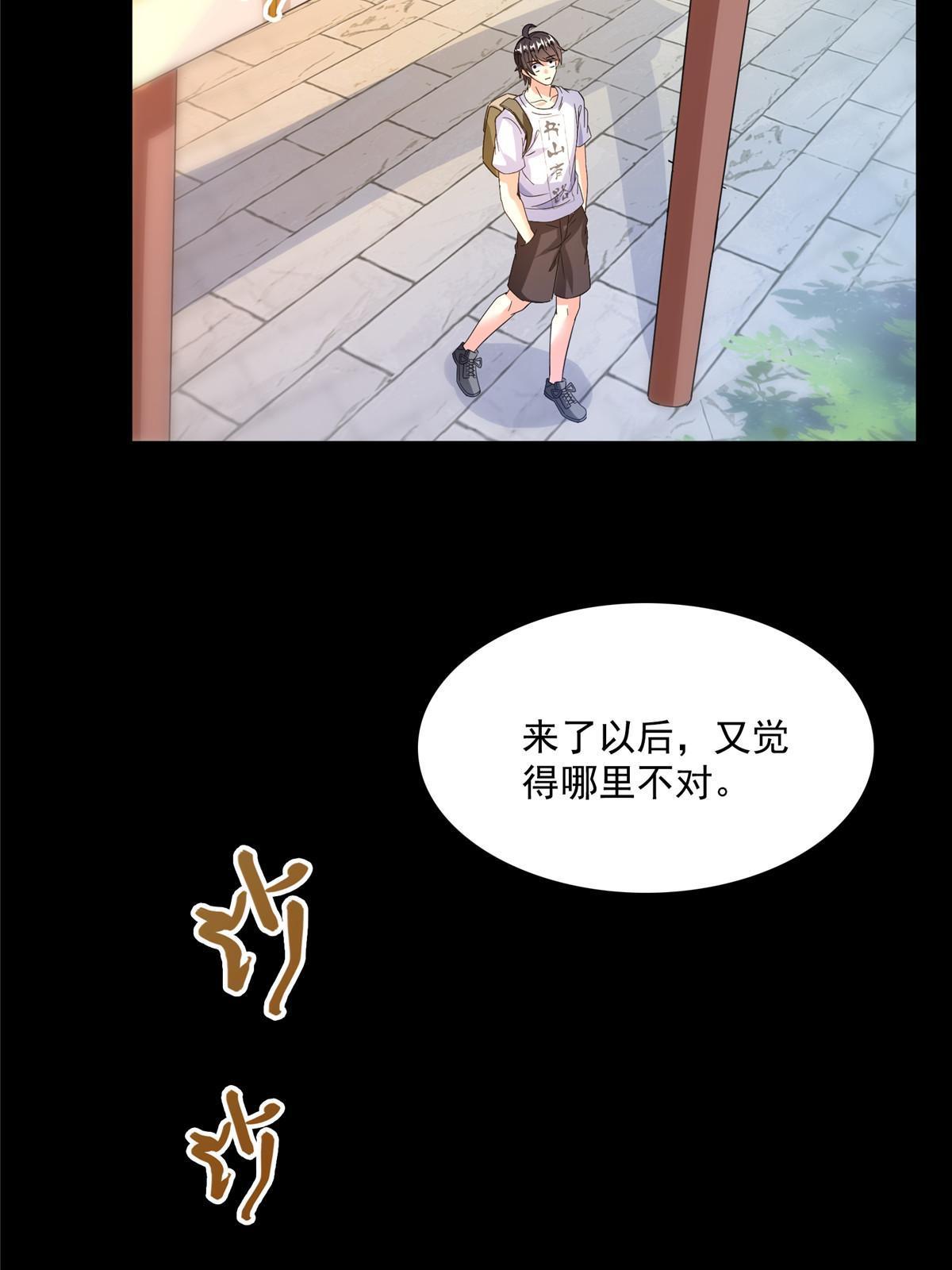 修真聊天群漫画,516 金丹二维码1图