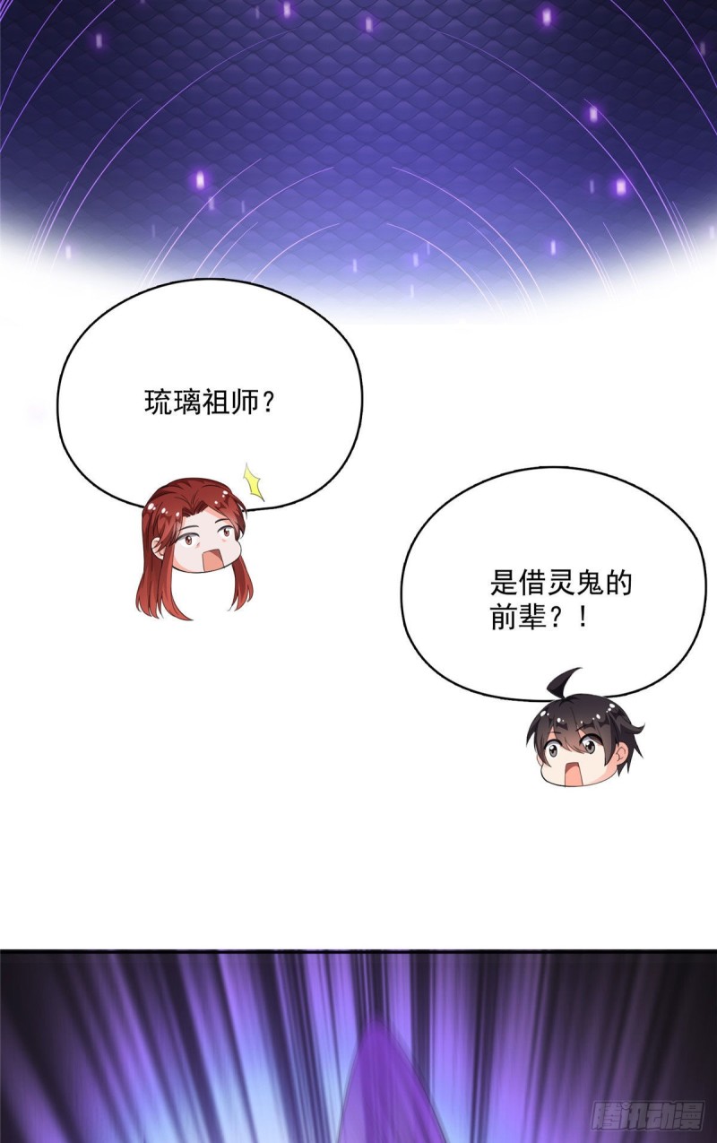 修真聊天群免费阅读笔趣阁漫画,第362话 突然尬舞？2图