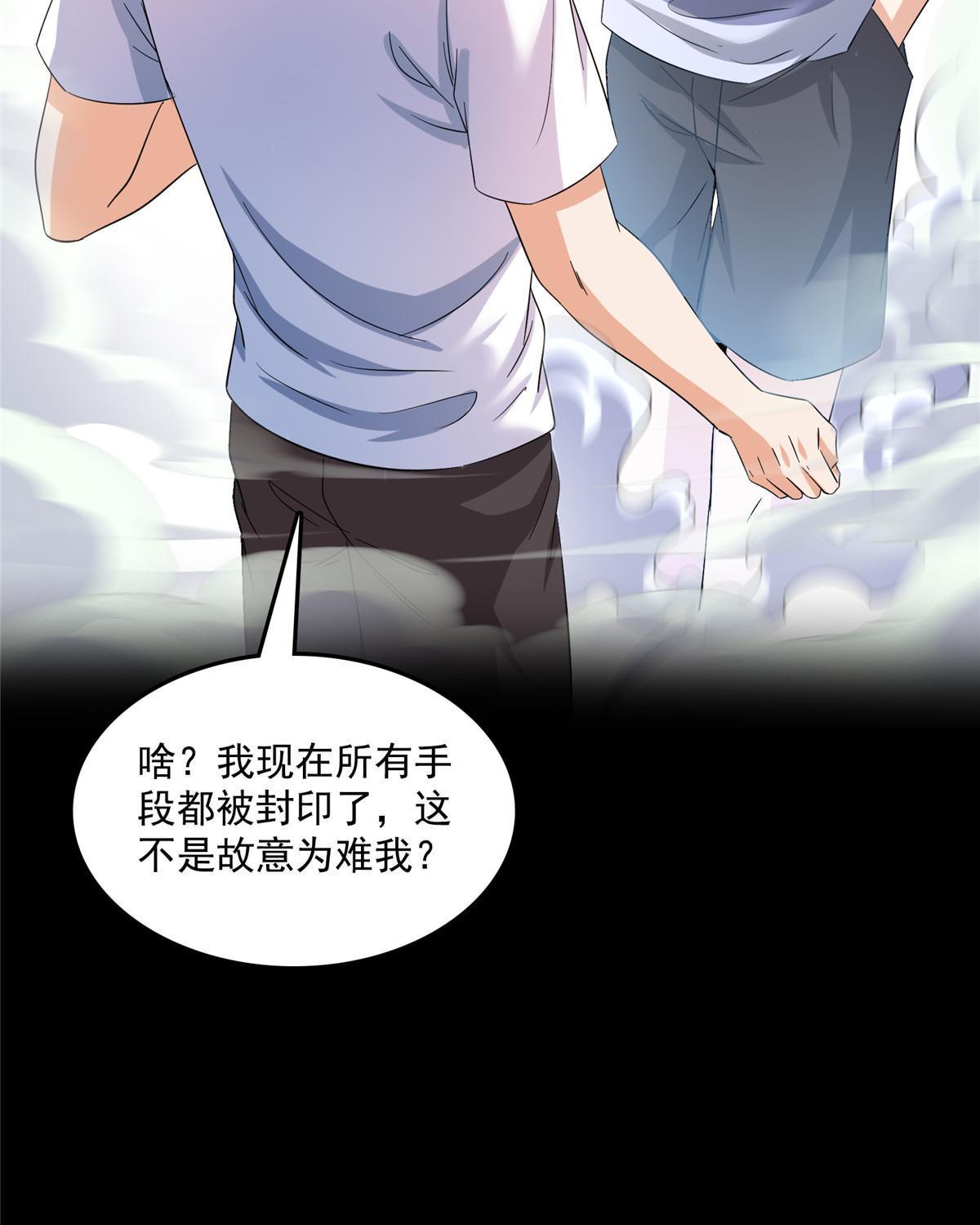 修真聊天群漫画,516 金丹二维码2图