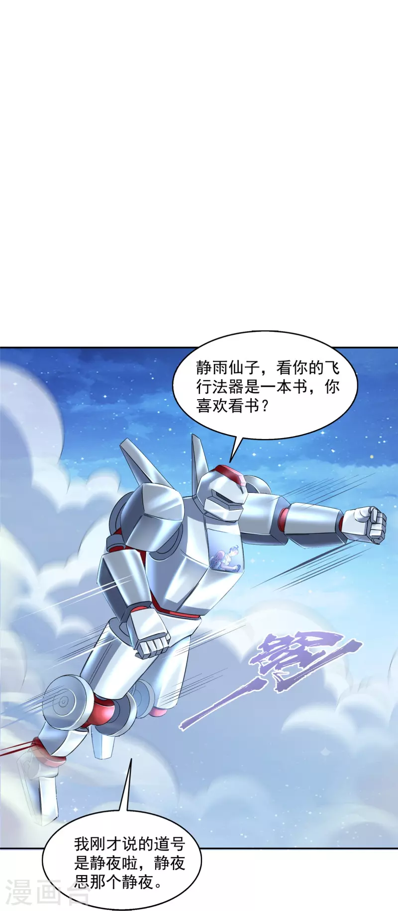 修真聊天群免费阅读笔趣阁漫画,第492话总是无法记住她2图