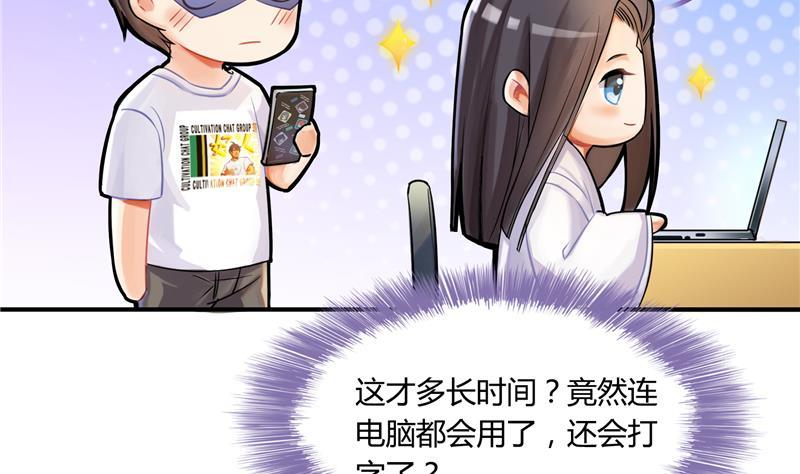 修真聊天群笔趣阁免费阅读漫画,第79话 寒气仙箱？2图