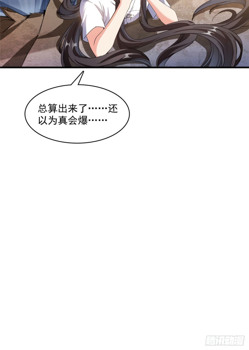 修真聊天群漫画,第354话楚阁主赐予我力量吧！2图