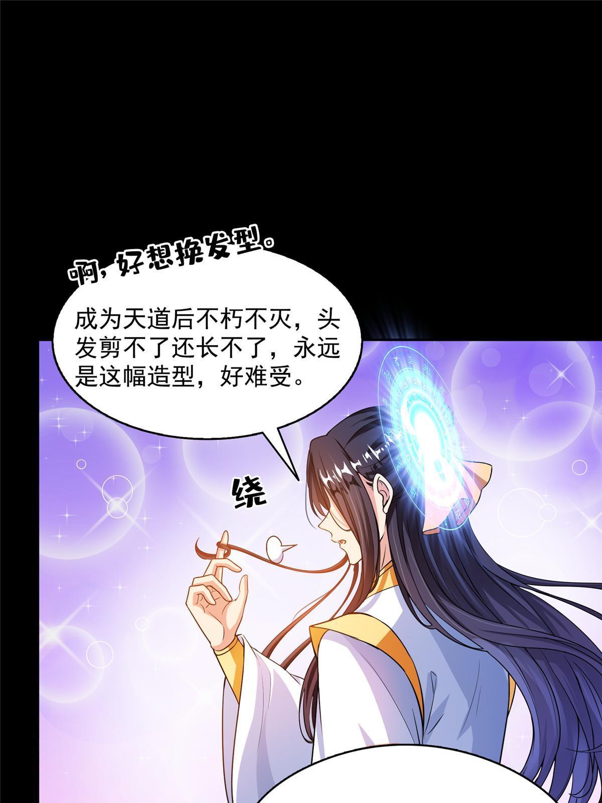 修真聊天群漫画,515 宋·承受痛苦很有心得·书航2图