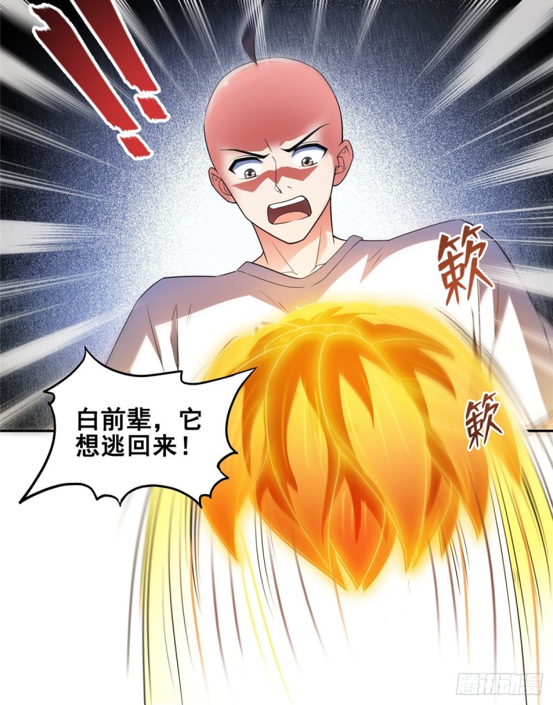 修真聊天群mobi下载漫画,第366话 高升师兄，必须死1图