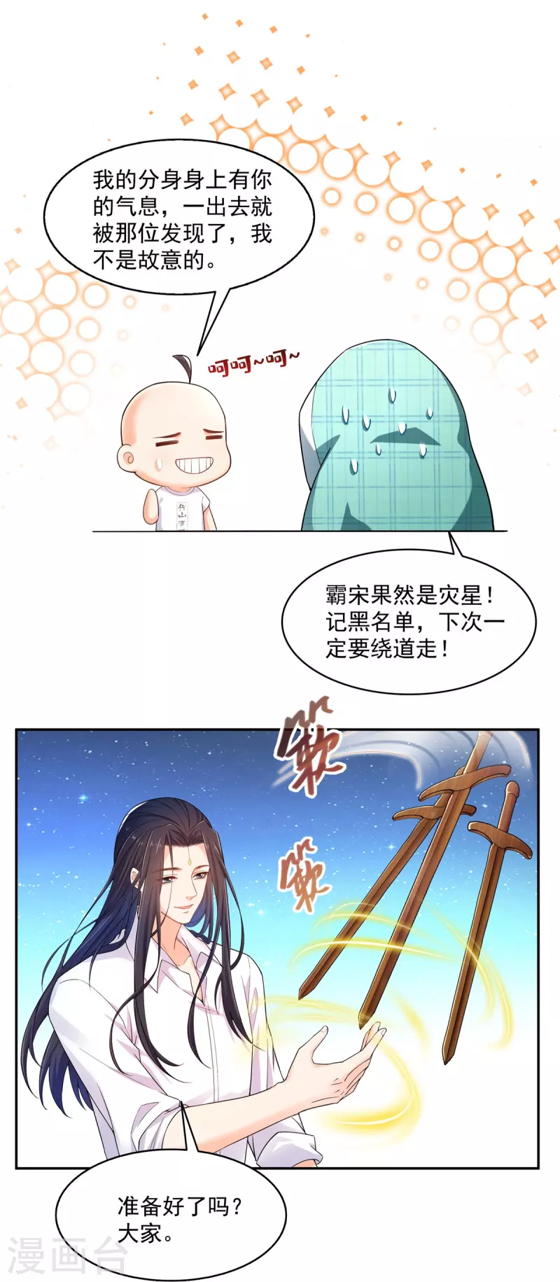 修真聊天群漫画,第453话 玩个游戏吧！1图