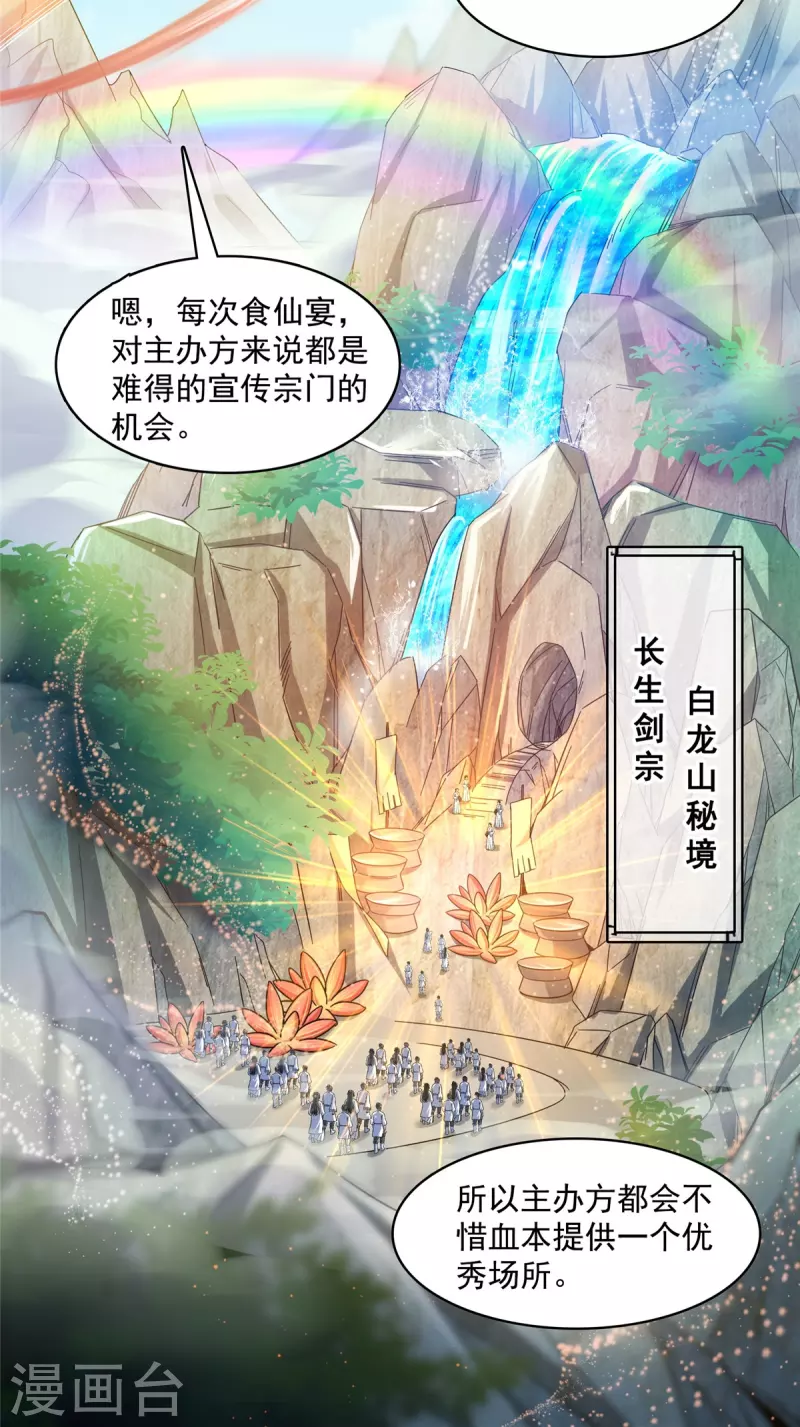 修真聊天群免费阅读笔趣阁漫画,第463话 永不平息的暴怒残阳2图