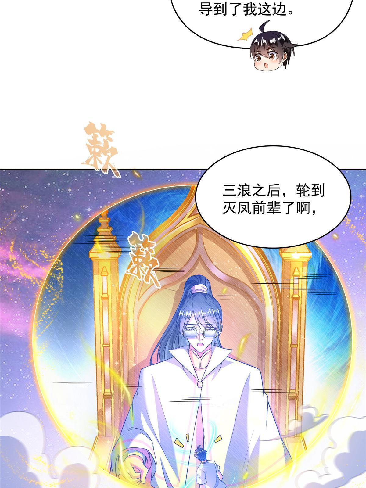 修真聊天群漫画,540 无龙纹金丹1图