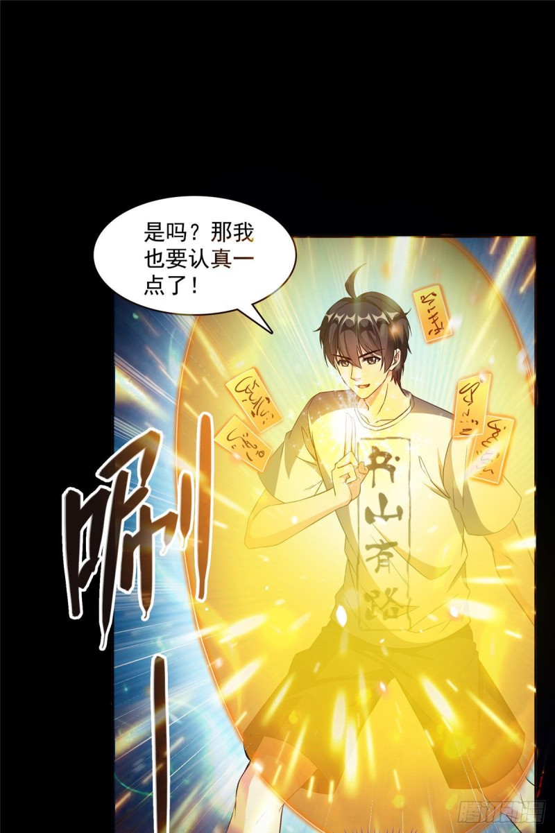 修真聊天群漫画,第361话 您要的神兵已充值！1图