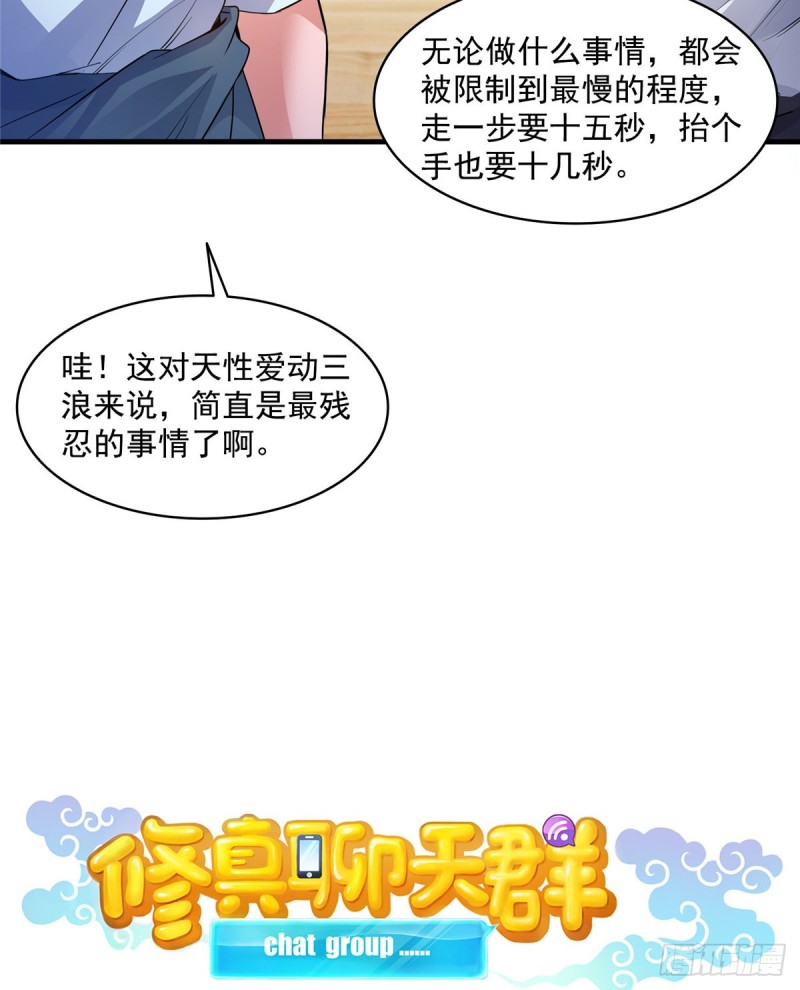 修真聊天群漫画,第352话 九州结茧群1图