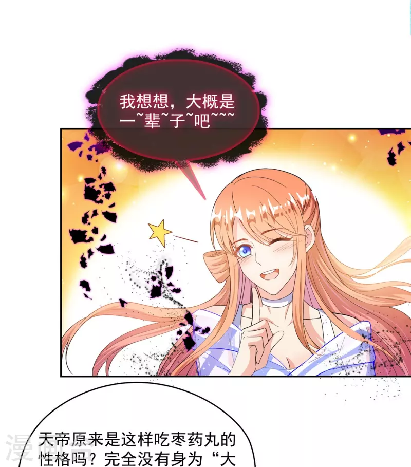 修真聊天群漫画,第455话 朕要封你为霸妃2图