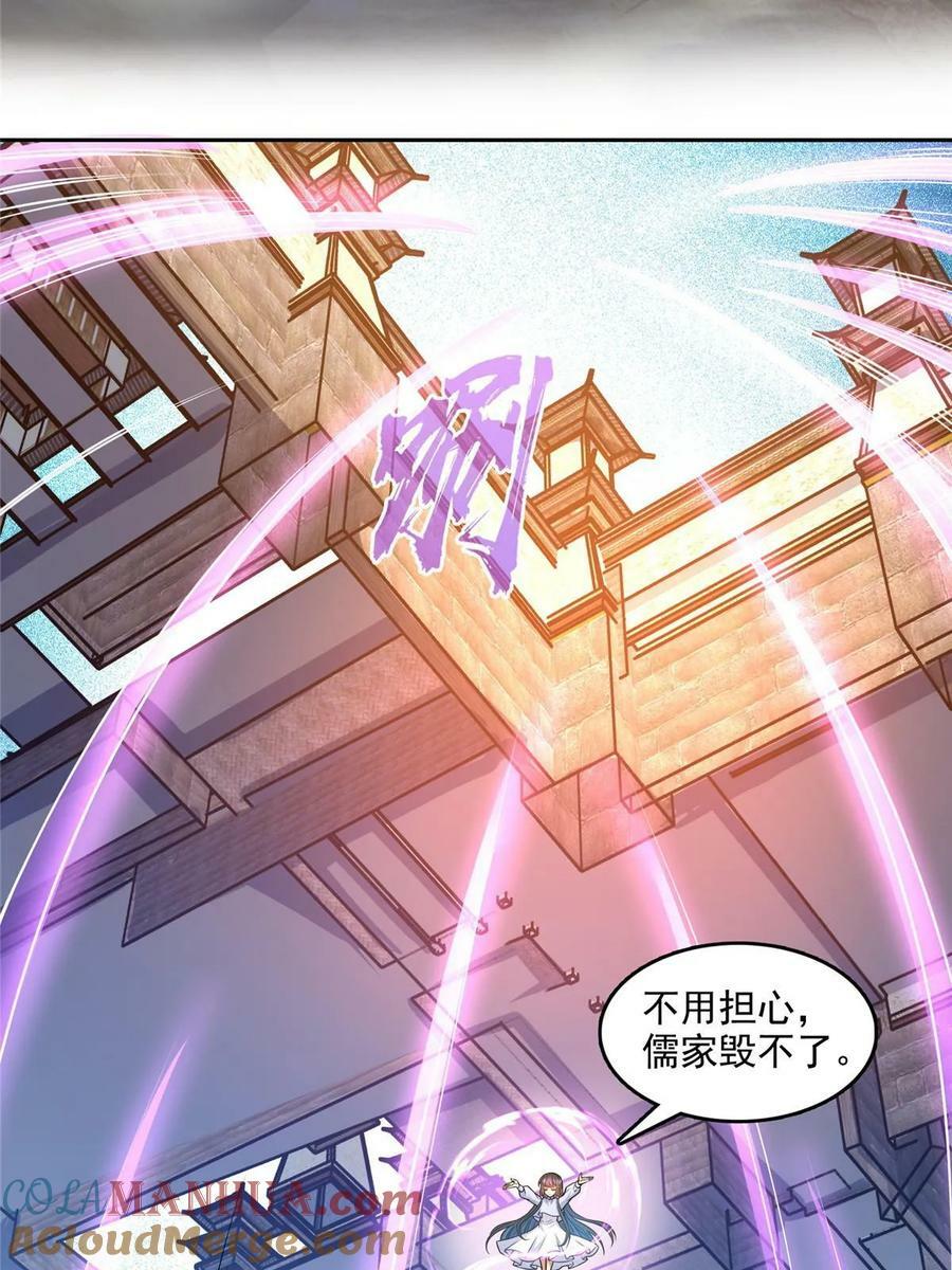 修真聊天群漫画,574 不灭之主添加你为好友1图