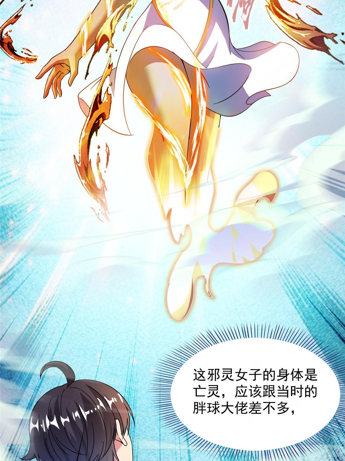 修真聊天群漫画,512 在下要完！2图