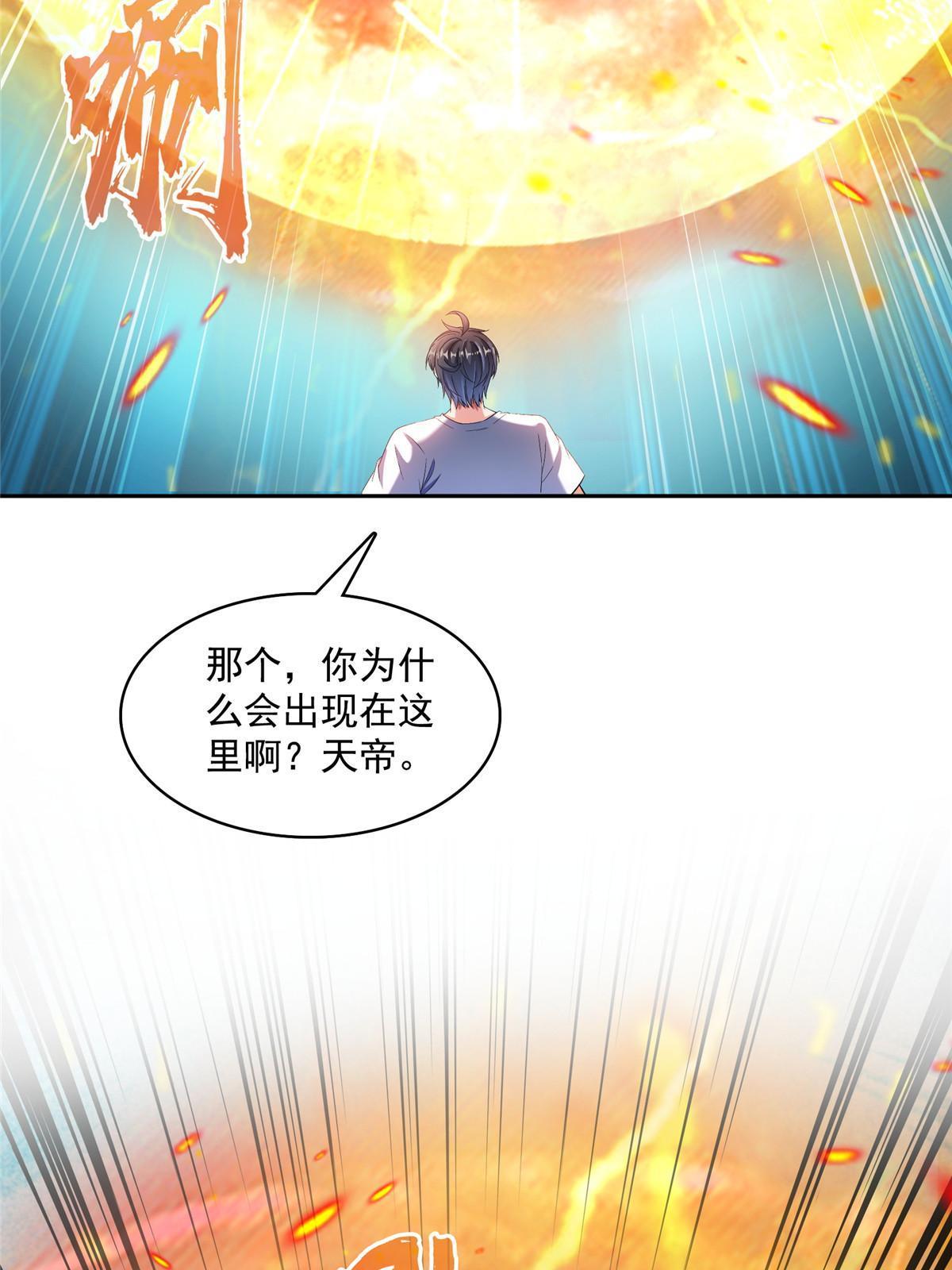 修真聊天群漫画,533 不可见之死2图