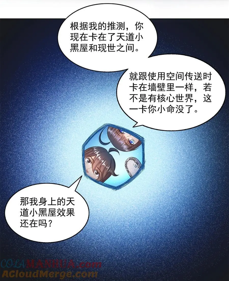 修真聊天群漫画,628 天将大乱1图