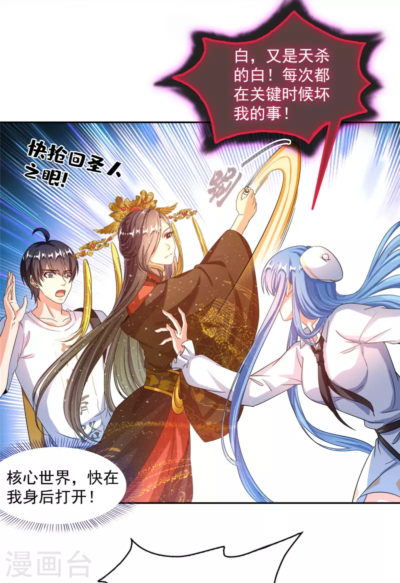 修真聊天群漫画,第491话九幽胖球控制的云雀子1图