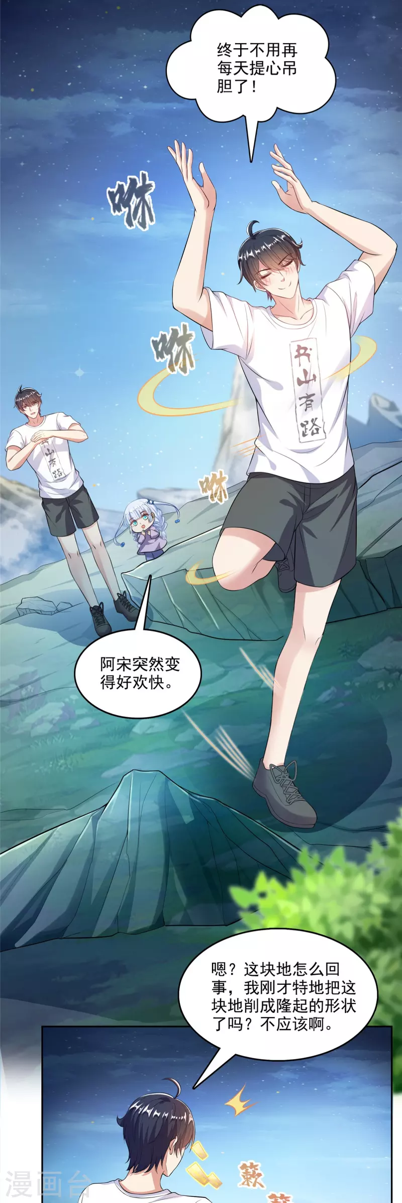 修真聊天群漫画,第505话黑龙世界1图