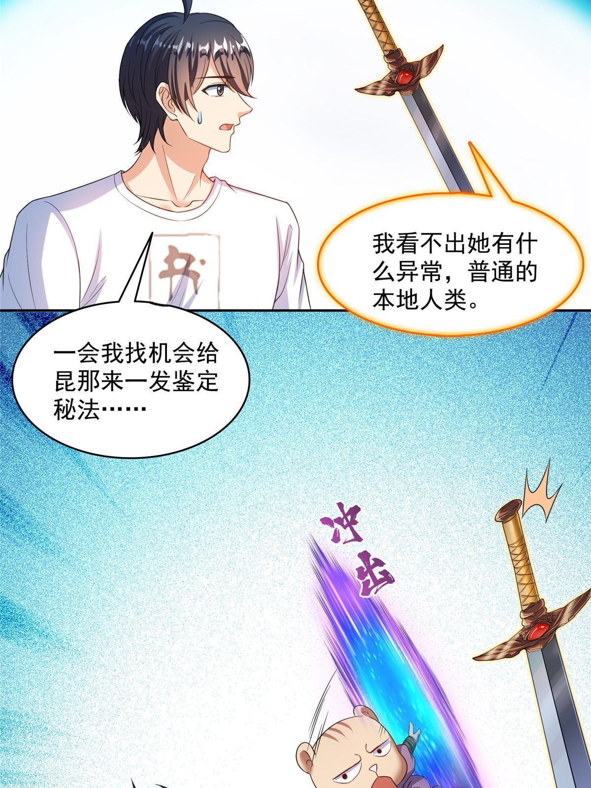 修真聊天群漫画,510 极乐女士2图