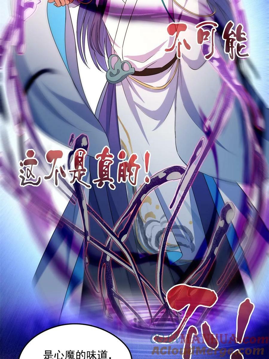 修真聊天群漫画,570 袖里乾坤2图