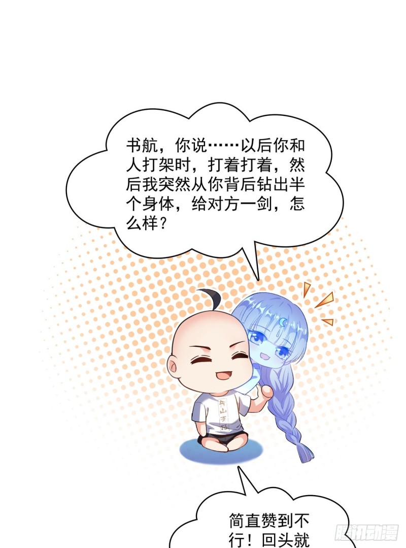 修真聊天群漫画,第368话 轰上一发不就好啦！1图