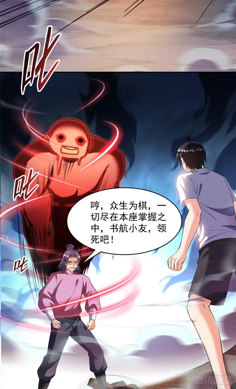 修真聊天群漫画,385我分给你143只圣猿影哩2图