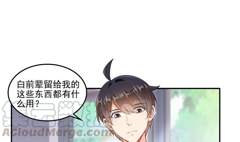 修真聊天群漫画,第108话 白前辈的祝福2图