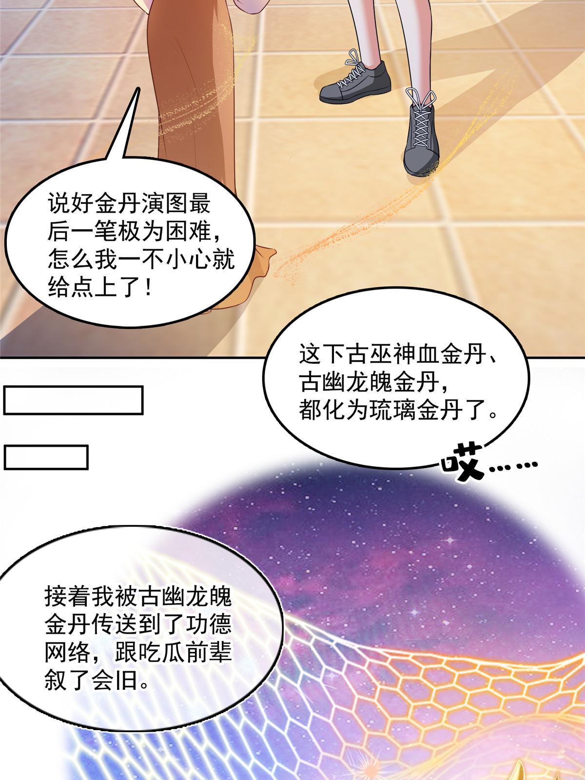 修真聊天群全集漫画,518 是我，胖球2图