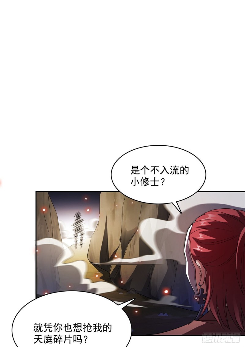 修真聊天群漫画,第367话 止步，兽神大师！1图