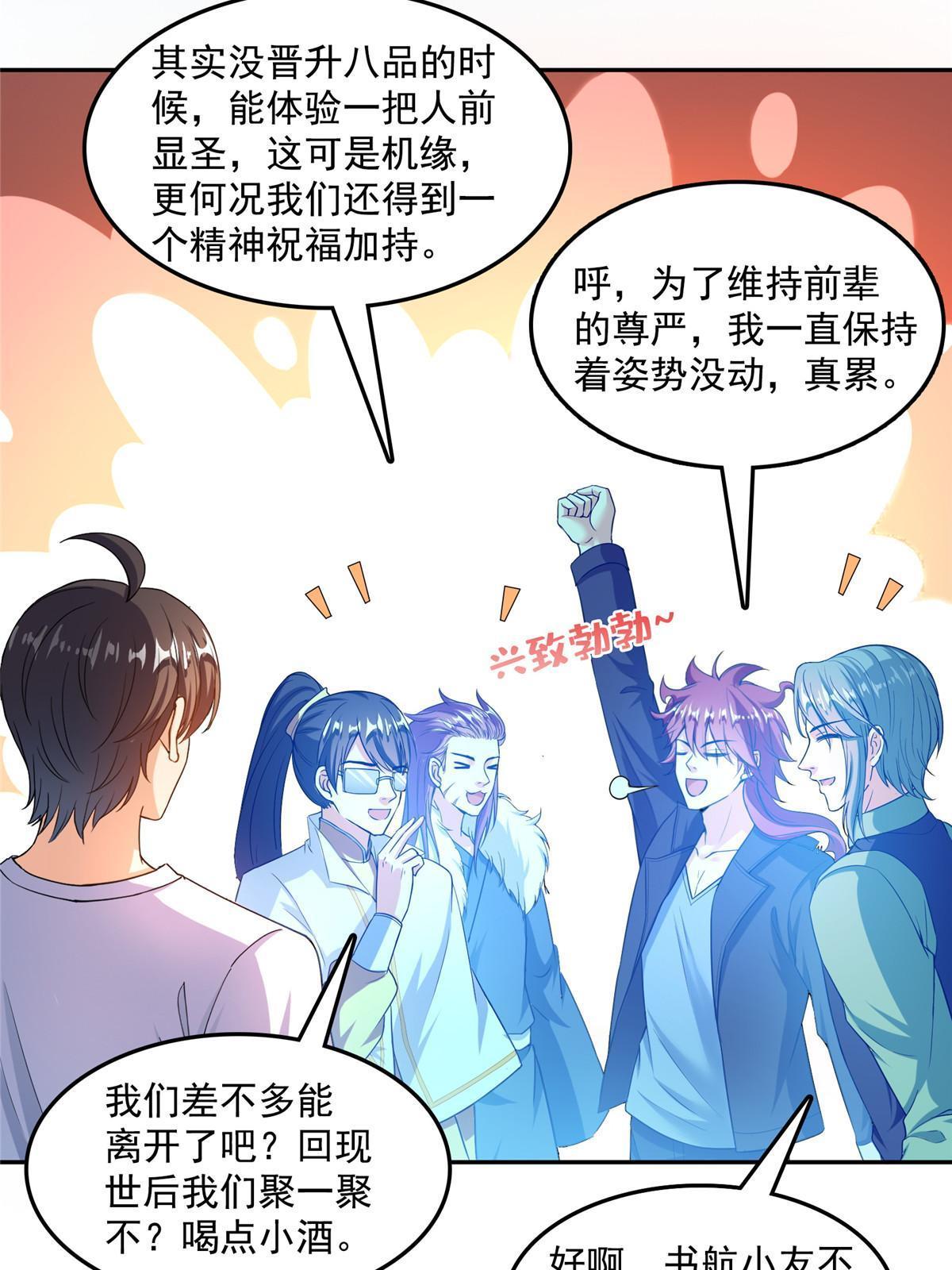 修真聊天群漫画,538 正派玄圣该有的气质1图
