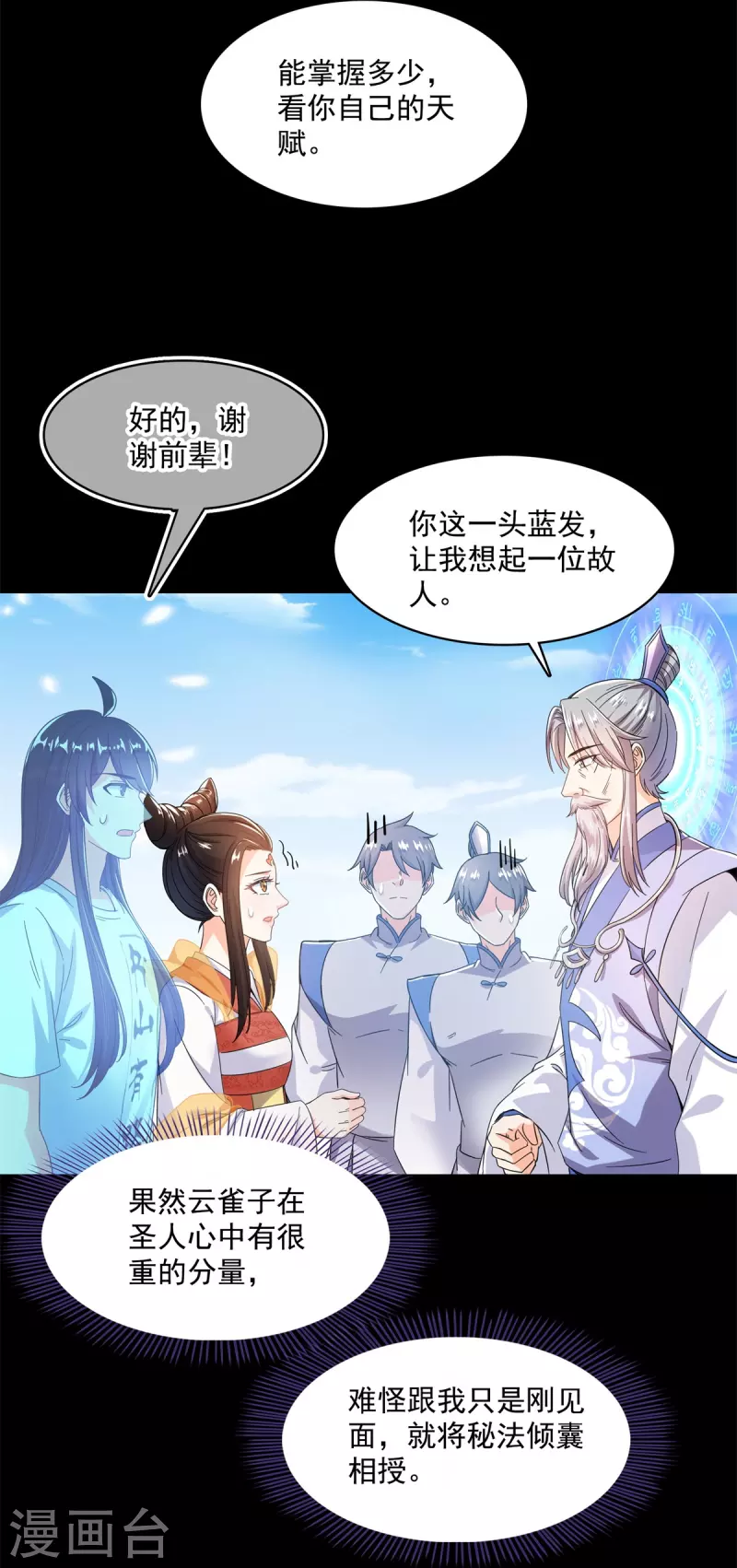 修真聊天群mobi下载漫画,第450话 胚胎凝视！2图