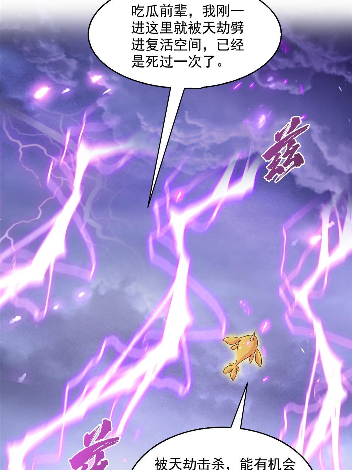 修真聊天群漫画,520 千日之劫1图