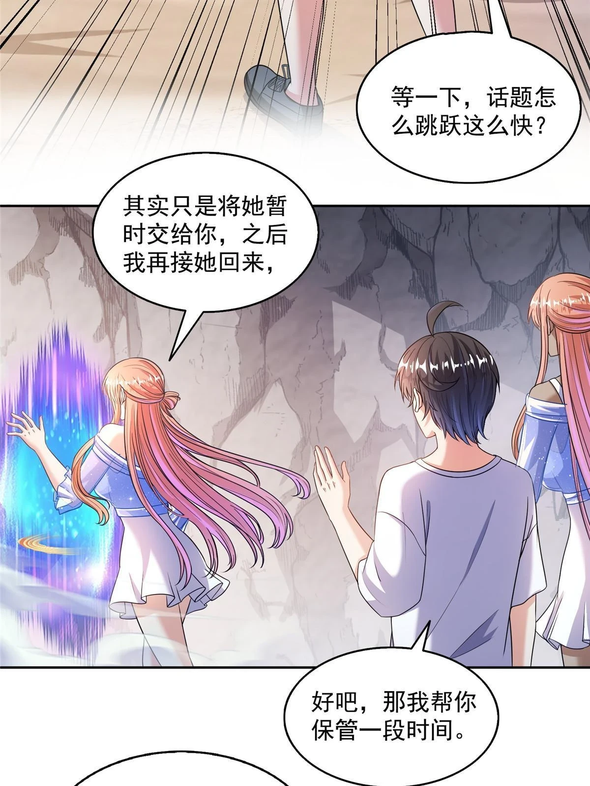 修真聊天群漫画,546 有钱任性1图