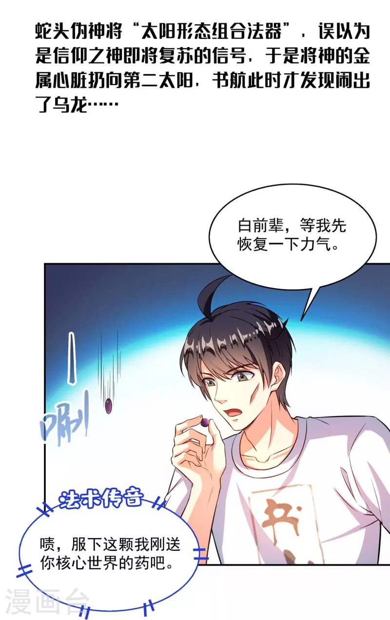 修真聊天群漫画,第464话 金丹构图，以心为笔1图