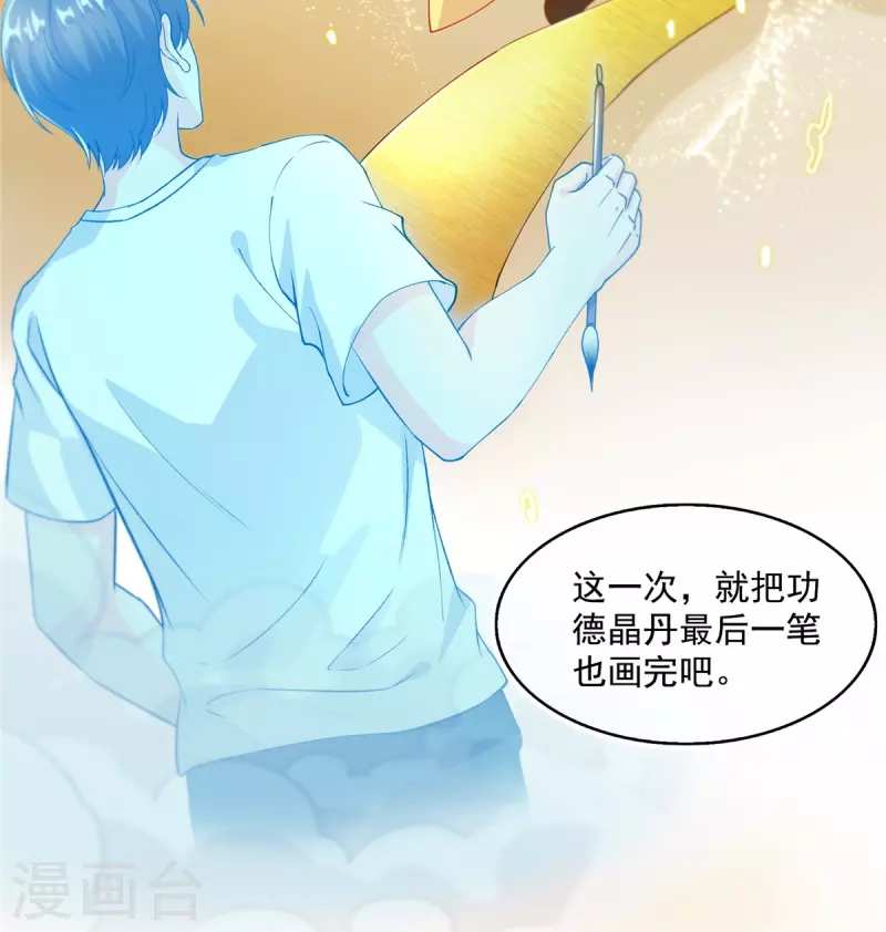 修真聊天群漫画,第481话 古巫神血1图