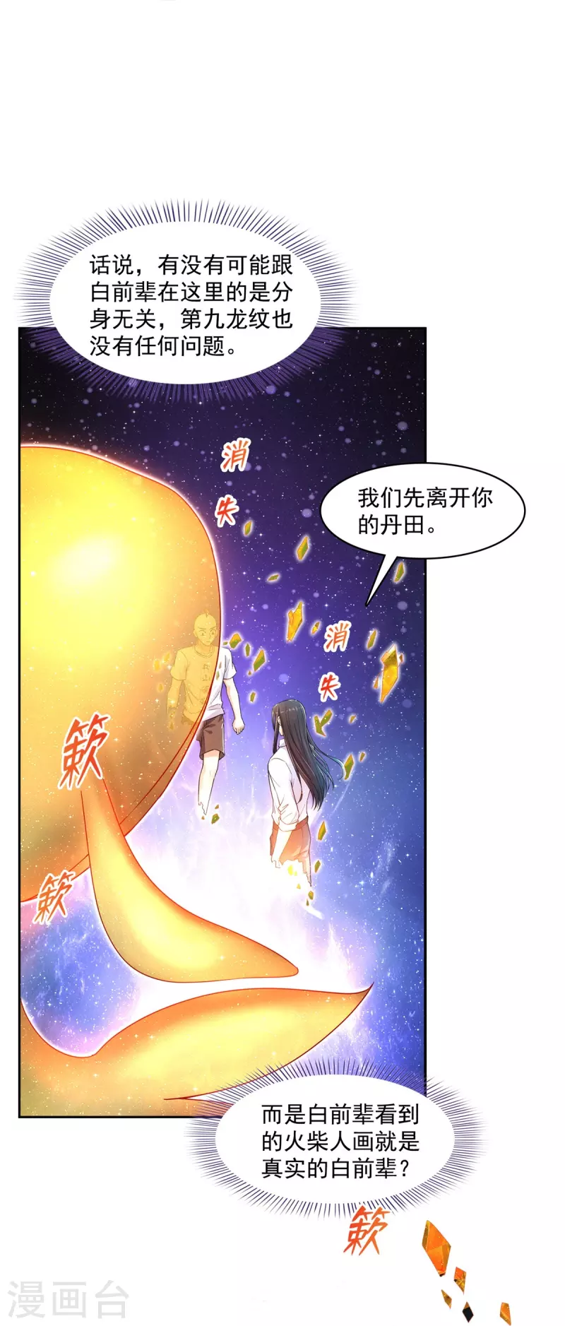 修真聊天群mobi下载漫画,第452话 霸宋果然是灾星！1图