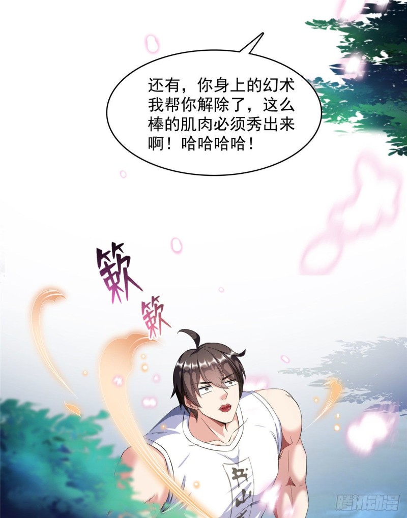 修真聊天群免费阅读笔趣阁漫画,第353话 诡异的默契1图