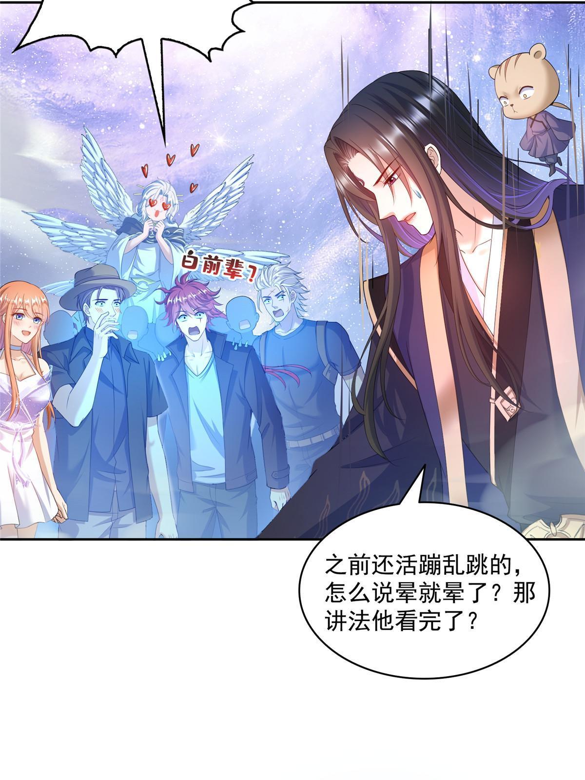 修真聊天群漫画,539 旭日王座1图