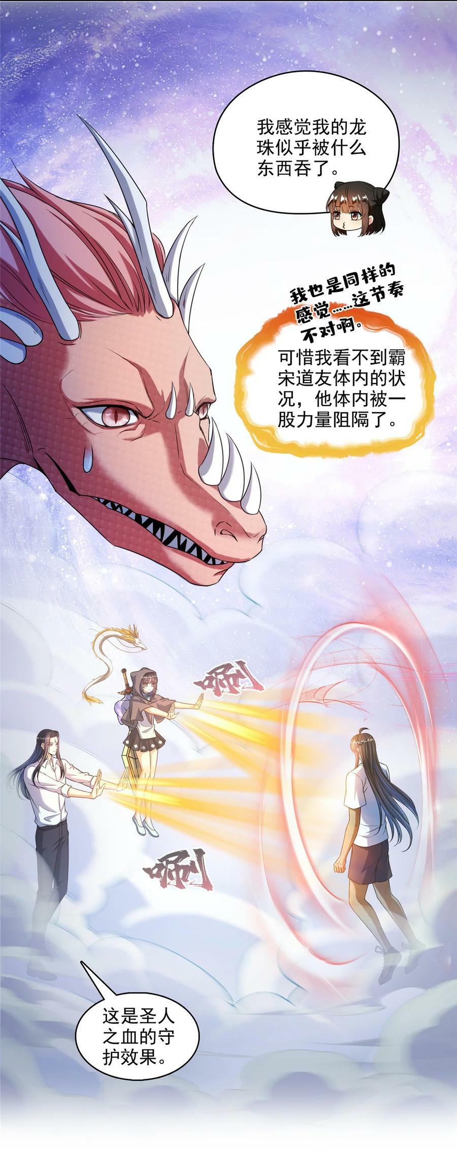 修真聊天群漫画,596 送霸宋进产房2图