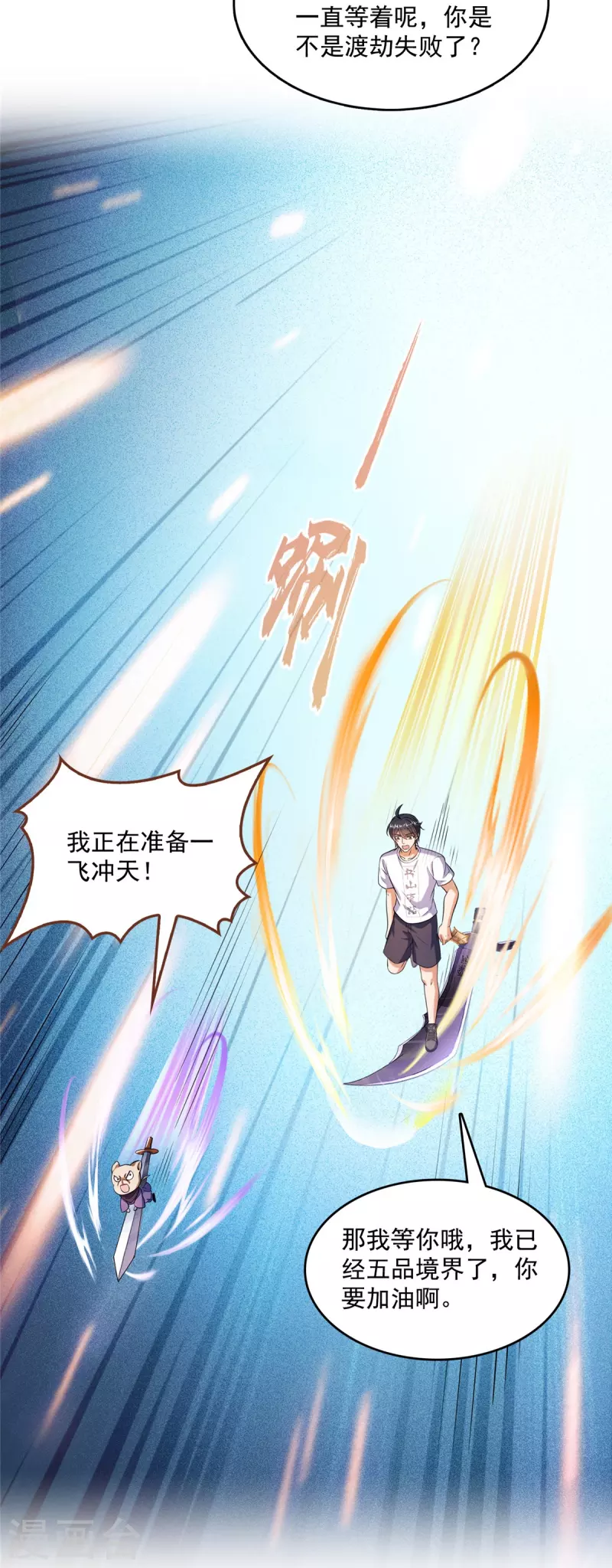 修真聊天群漫画,第501话白前辈是沙漠？1图