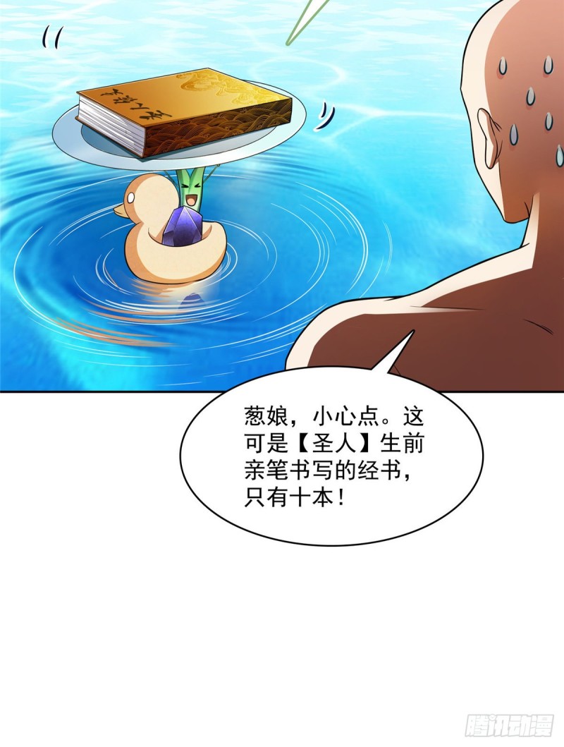 修真聊天群漫画,第365话 上上上上签2图