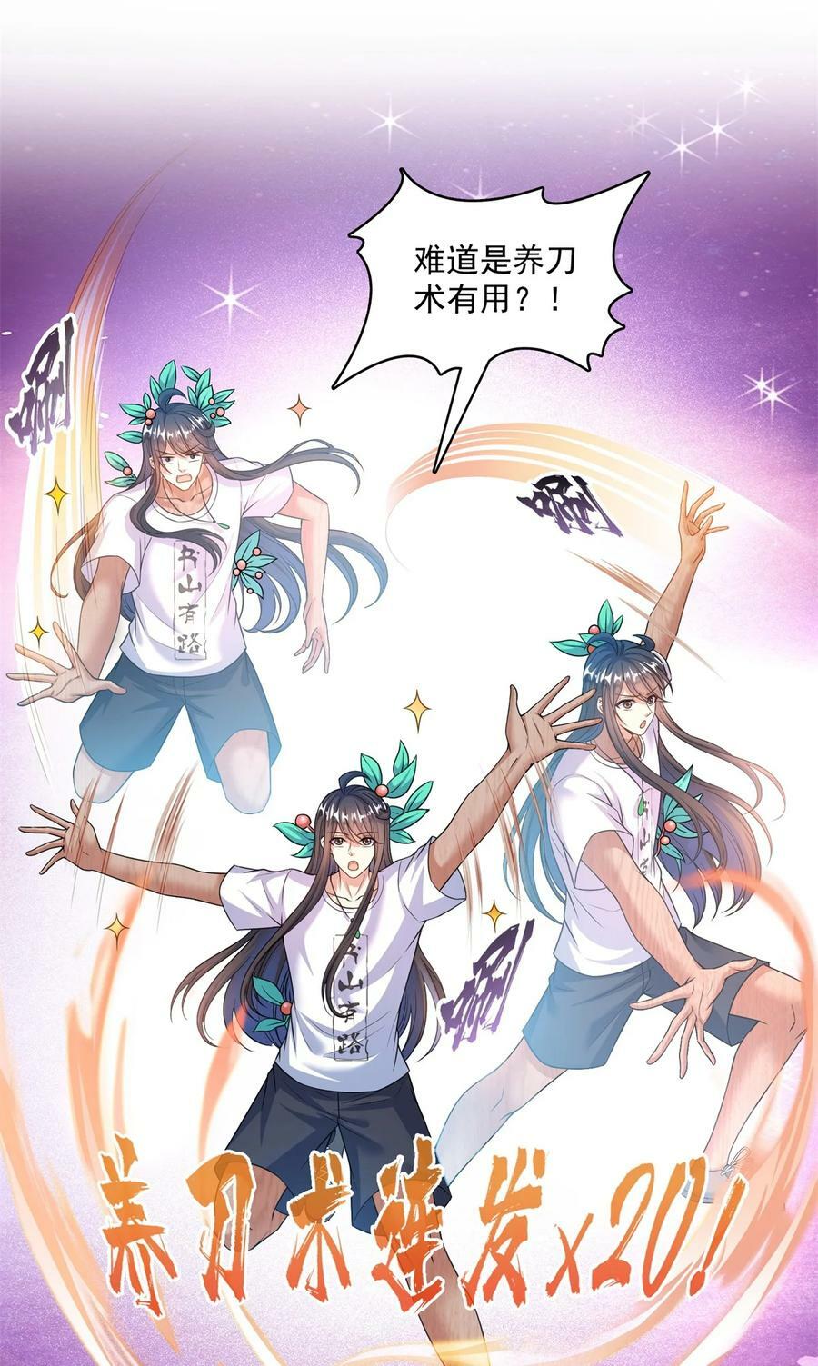 修真聊天群漫画免费下拉式六漫画漫画,588 听说白前辈要在群里征婚？2图