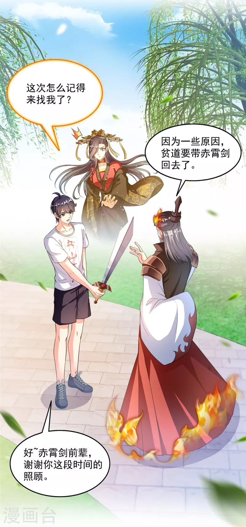 修真聊天群漫画,第493话刀人合一2图